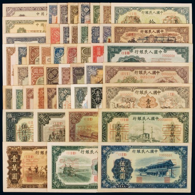 1948-1953年第一版人民币样票收藏集一部