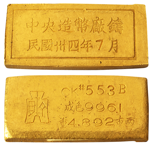 民国时期中央造币厂古布厂徽五两厂条一枚