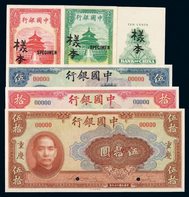 民国二十九年中国银行美钞版样票伍圆、拾圆