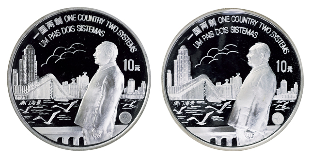 1997年澳门回归祖国第一组纪念币二枚