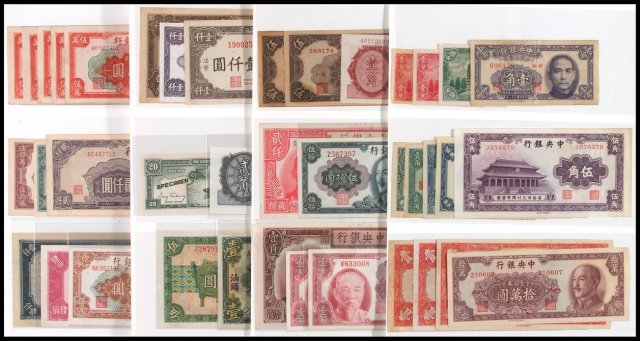 民国时期中央银行纸币一组三十九枚