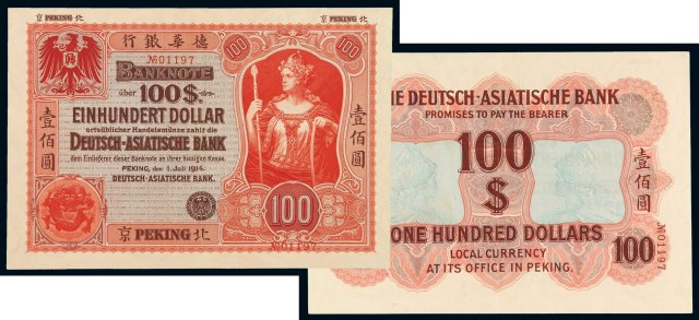 1914年德华银行银元票壹百圆一枚