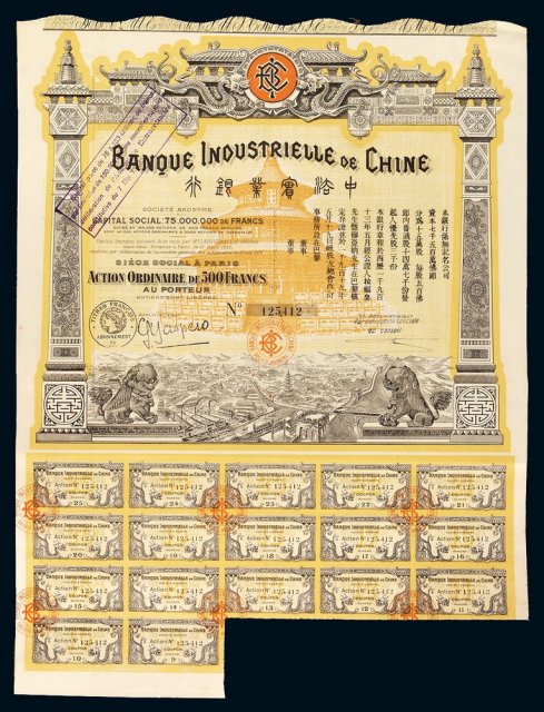1913年中法实业银行伍百法郎股票一枚
