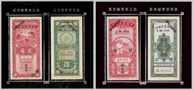 民国时期无年份中国农民银行大业版国币辅币券壹角、贰角正、反样票各一种