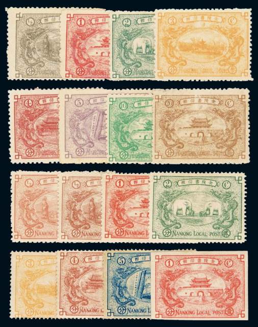 ★1896-1897年金陵书信馆第一版至第四版普通邮票十六枚全新、旧各一套