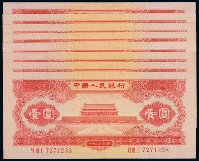 1953年第二版人民币红壹圆八枚