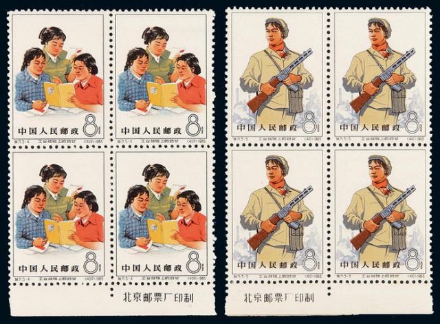 ★★1965年特71“工业战线上的妇女”邮票五枚全四方连