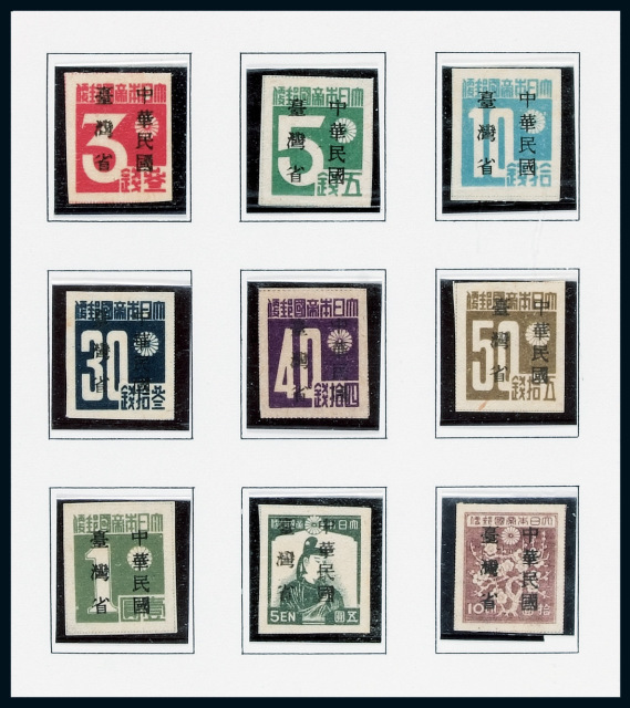 COL 1945-1948年限台湾贴用邮票贴片十页