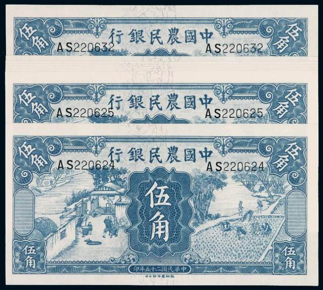民国二十五年中国农民银行德纳罗版辅币券伍角八枚