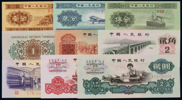 1953至1972年第三版人民币二十七枚大全套