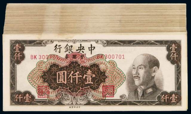 1949年中央银行中央版金圆券壹仟圆一百枚