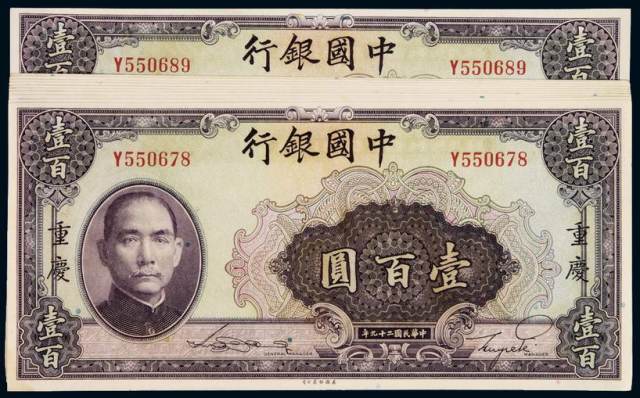 民国二十九年中国银行美钞版法币券重庆壹百圆十一枚