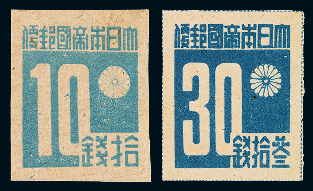 ☆1945年台湾“中华民国台湾省”暂用邮票未加盖原票10钱、30钱各一枚图片 