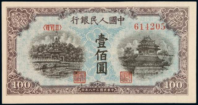 1949年第一版人民币壹佰圆“北海与角楼（蓝面）”一枚