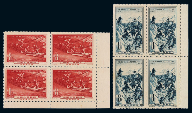 ★1955年纪36“长征二十周年”邮票二枚全四方连