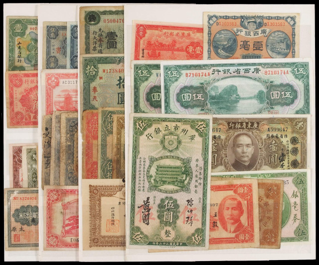 民国时期各省地方银行纸币四十五枚一组