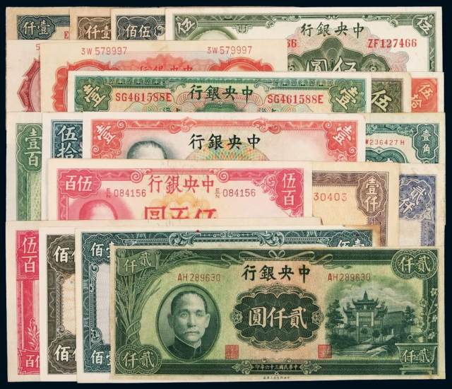 民国时期中央银行不同年份、不同版别、不同面额纸币一组二十八枚