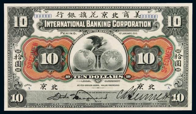 1910年美商北京花旗银行银元票拾圆样票一枚
