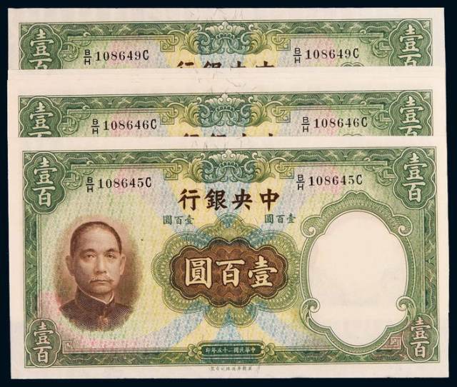 民国二十五年中央银行华德路版法币券壹百圆