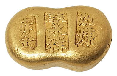 清末民初“天津永祥 加炼赤金”背“一两”金锭一枚