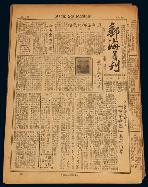 L 1946-1950年各地邮刊、通讯拍卖目录十六期