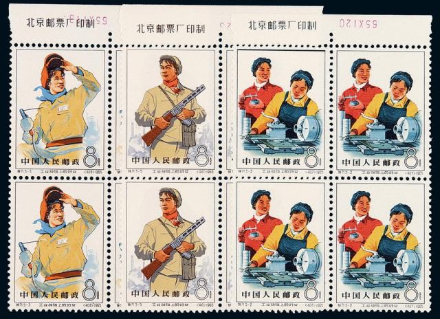 ★★1965年特71“工业战线上的妇女”邮票五枚全四方连