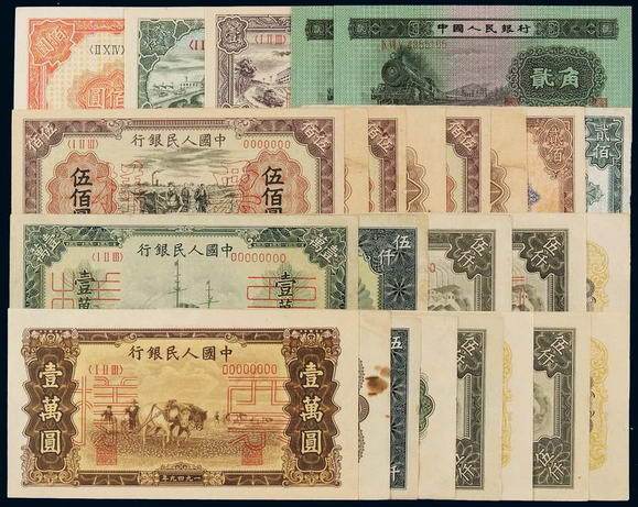 1949年第一版人民币正、反单面印刷样票九种；1953年第二版人民币贰角二枚