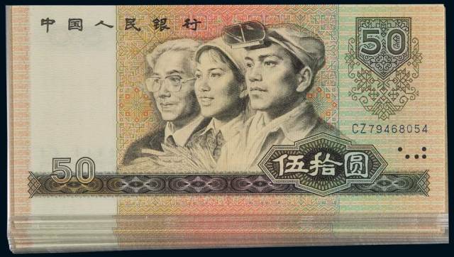 1980年第四版人民币伍拾圆三十枚连号