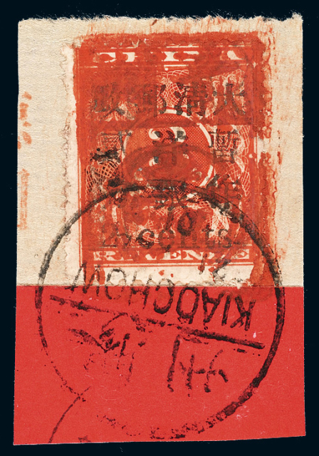 △1897年红印花加盖暂作邮票小字2分剪片一枚