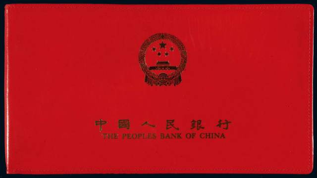 1953至1972年第三版人民币壹分至拾圆装帧册