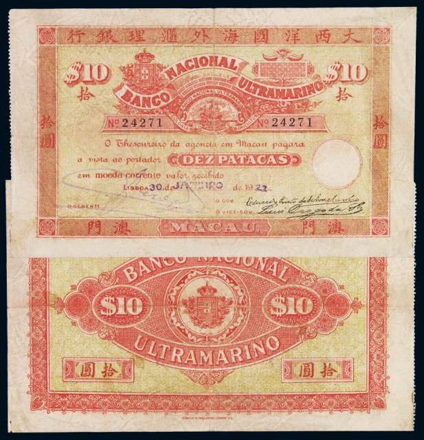 1922年大西洋国海外汇理银行拾圆纸币一枚