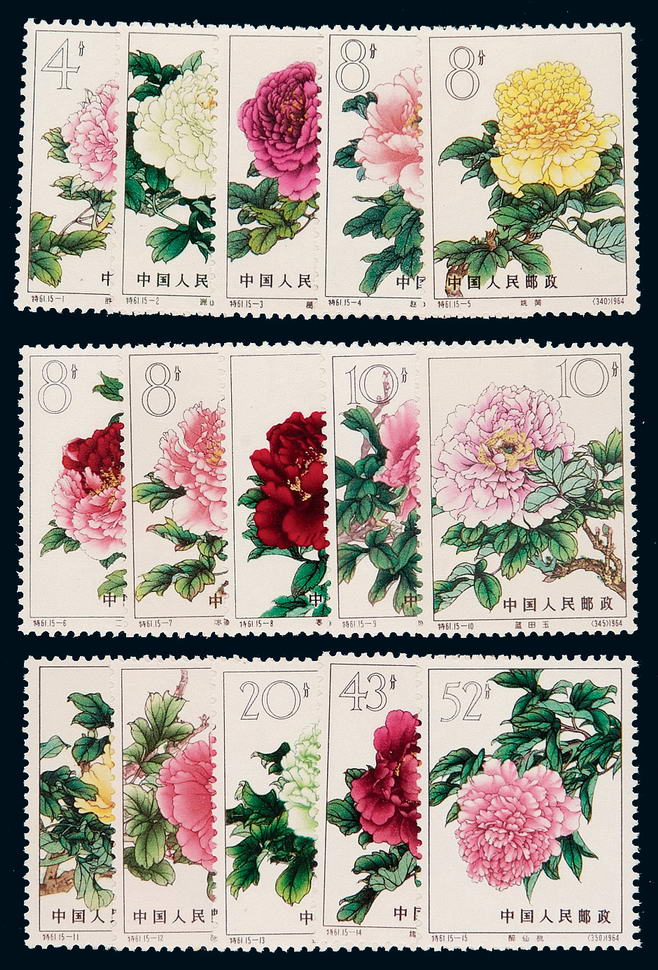 1964年特61“牡丹”邮票十五枚全图片及价格- 芝麻开门收藏网