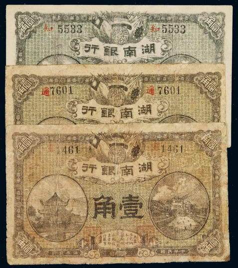 民国时期无年份湖南银行银元辅币券不同刷色、不同加字壹角三枚