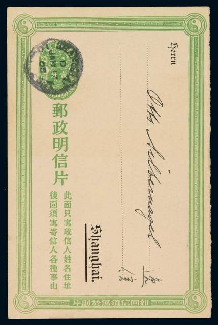 PS 1907年大清邮政第三次邮资明信片右折去片一件