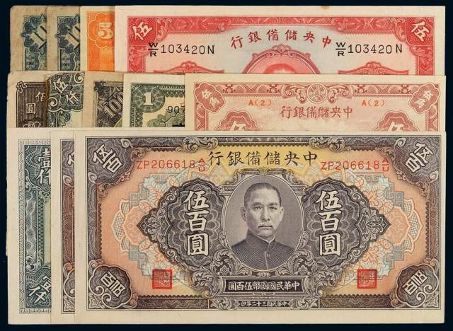 抗日战争时期日伪纸币一组十二枚