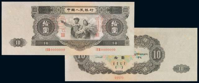 1953年第二版人民币拾圆样票一枚