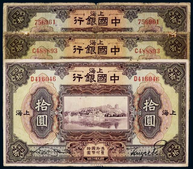 民国十三年中国银行美钞版国币券上海拾圆三
