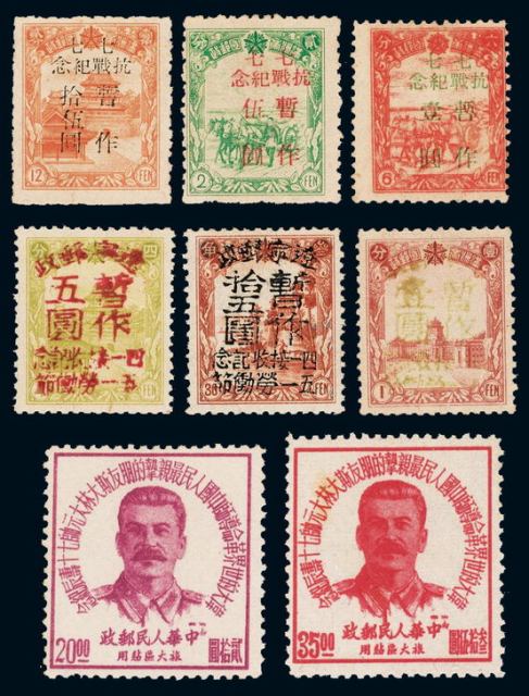 ★1946-1949年旅大区邮票三套