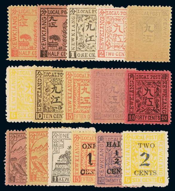 ★1894-1896年九江书信馆第一次、第二次普通邮票、加盖改值邮票各一套