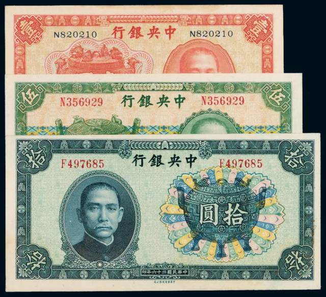 中央银行中华书局版法币券二十五年壹圆一枚，二十六年伍圆、拾圆各一枚