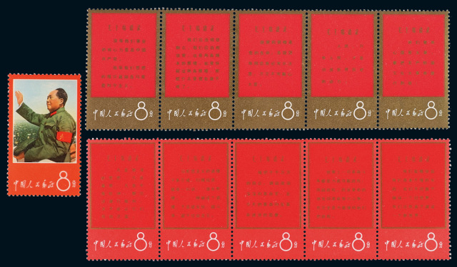 ★1967年文1邮票十一枚全