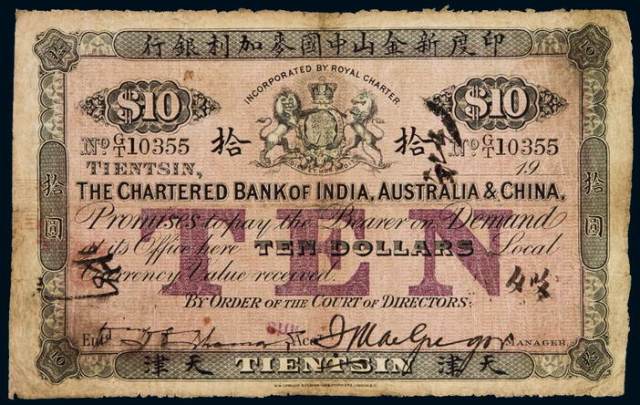 无年份印度新金山中国麦加利银行天津拾圆纸币一枚
