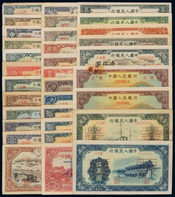 1948至1953年第一版人民币样票一册