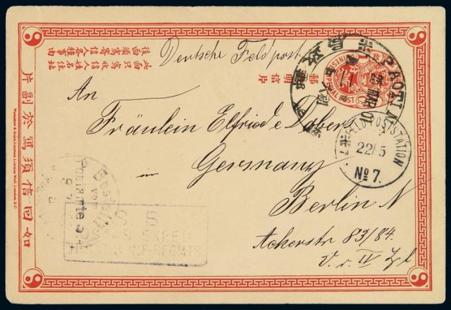 PS 1901年保定寄德国清二次邮资明信片去片