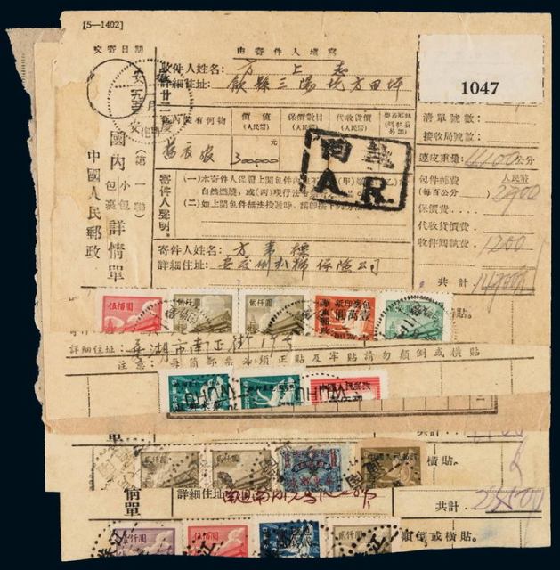 PS 1951-1953年交寄国内包裹详情单一组十件