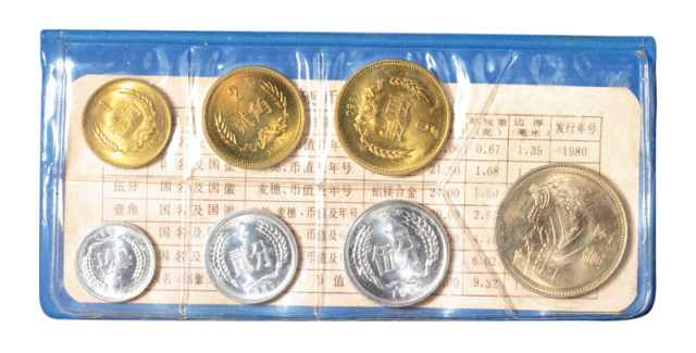 1980年中国人民银行硬币壹分至壹圆全套七枚