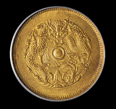 1903年浙江省造光绪元宝十文黄铜币一枚