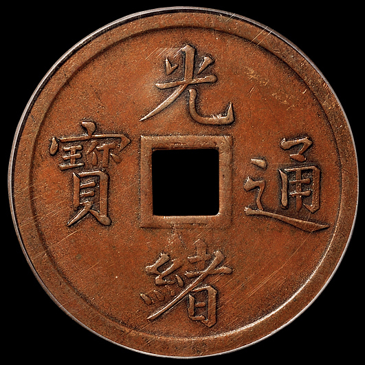 1899年奉天机器局造光绪通宝紫铜当十重二钱四分机制方孔铜币三枚