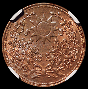 民国十八年东三省造一分铜币一枚