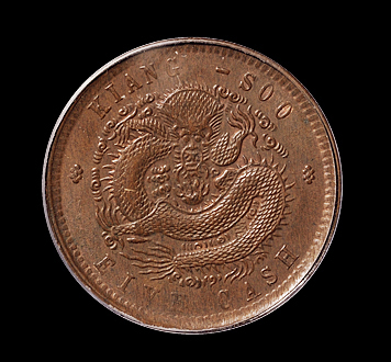 1901年江苏省造光绪元宝五文铜币一枚